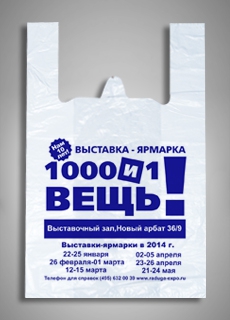 Пакет "1000 и 1 вещь"