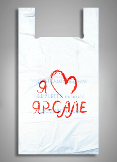 Яр Сале